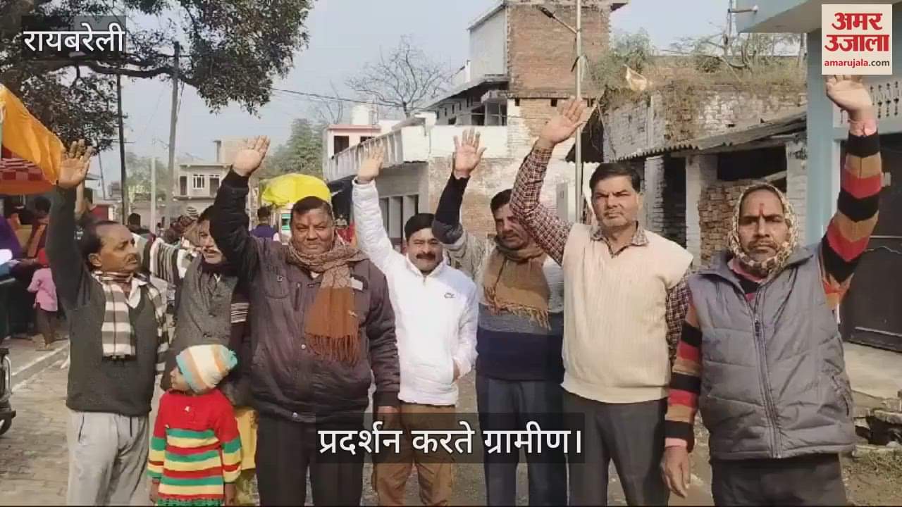 VIDEO : Raebareli: सूरजपुर संपर्क मार्ग पर खस्ताहाल, ग्रामीणों ने किया प्रदर्शन