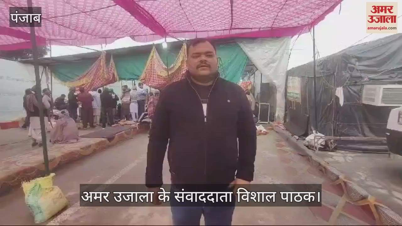 VIDEO : खनौरी बॉर्डर से अमर उजाला की रिपोर्ट