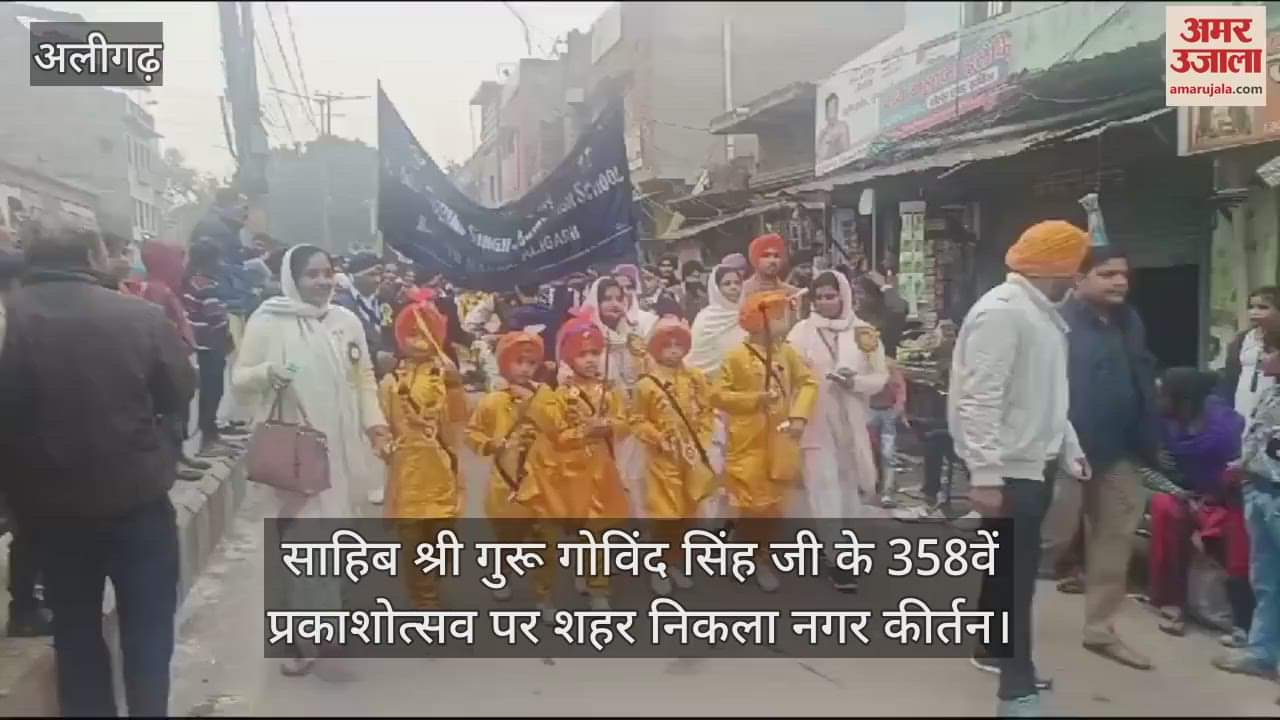 VIDEO : साहिब श्री गुरू गोविंद सिंह जी के 358वें  प्रकाशोत्सव पर शहर निकला नगर कीर्तन