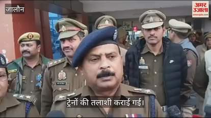 VIDEO : DM SP inspected the railway station regarding Maha Kumbh