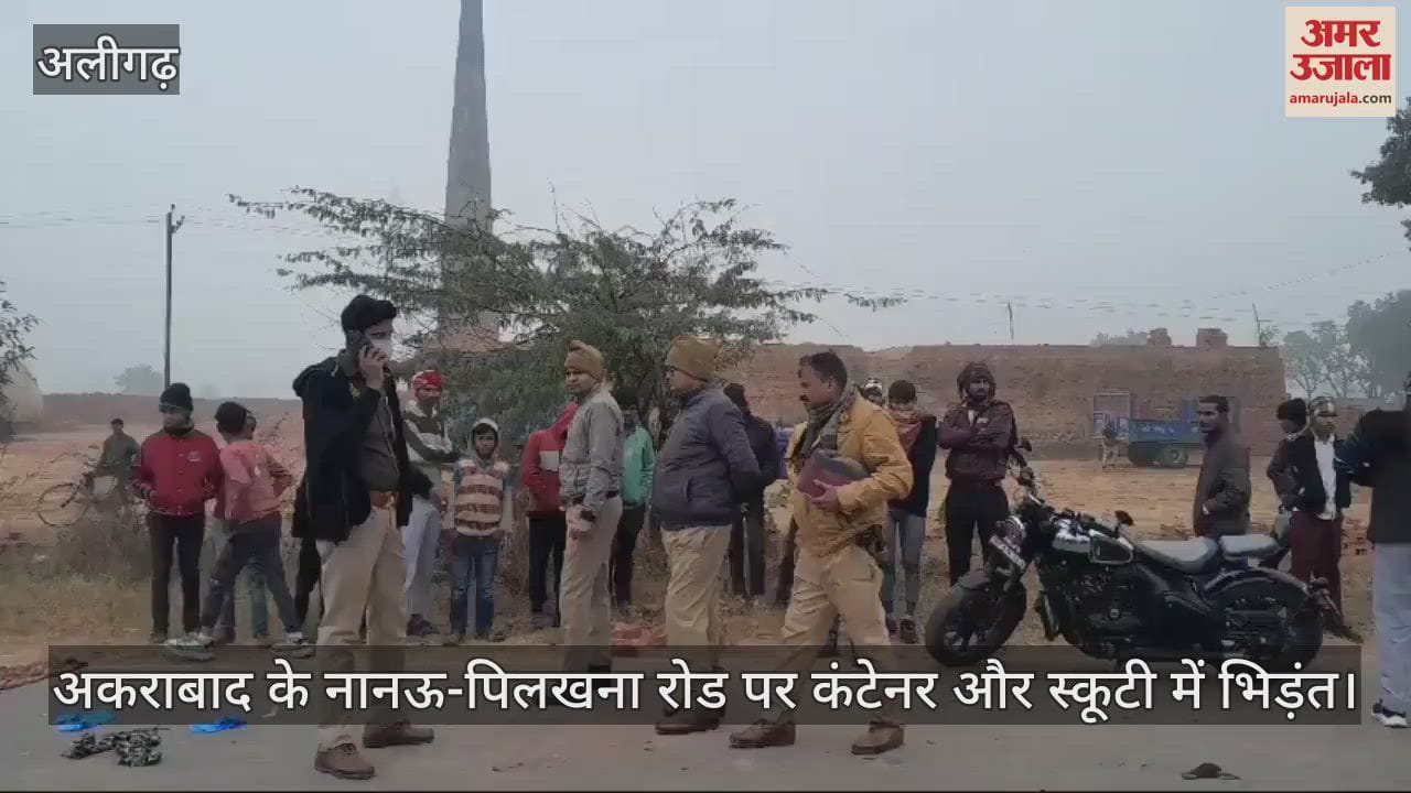 VIDEO : अकराबाद के नानऊ-पिलखना रोड पर कंटेनर और स्कूटी में भिड़ंत