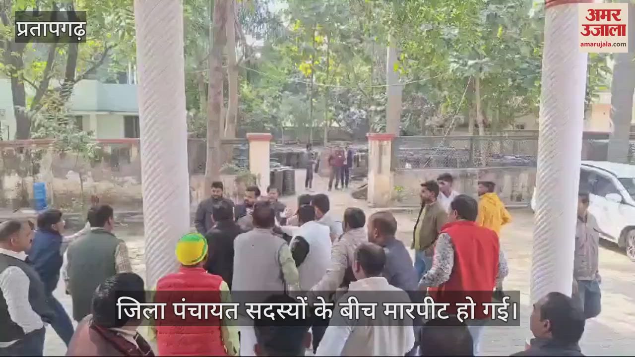 VIDEO : Pratapgarh : जिला पंचायत की बैठक में जमकर हंगामा, राजाभैया के समर्थकों ने धरने पर बैठे सदस्य से की मारपीट