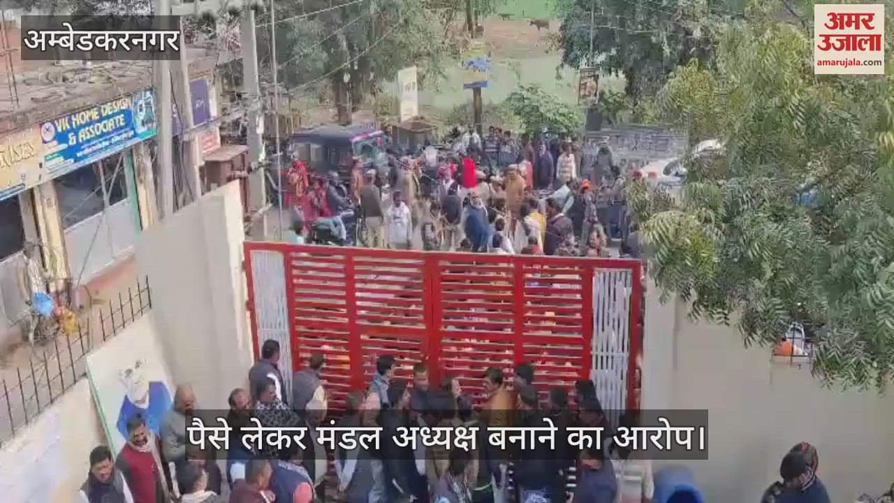 VIDEO : अम्बेडकरनगर के भाजपा कार्यालय में जमकर हंगामा, पैसा लेकर मंडल अध्यक्ष बनाने का आरोप