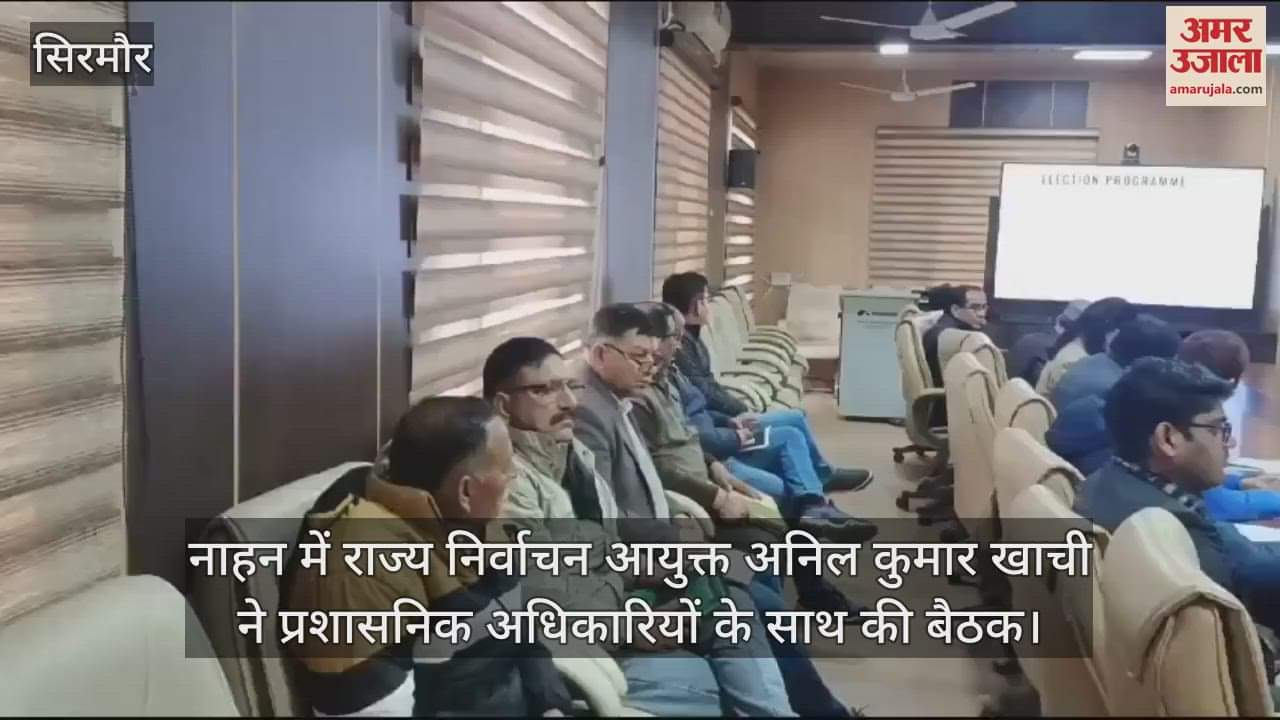 VIDEO : meeting of administrative officers was held under the chairmanship of State Election Commissioner