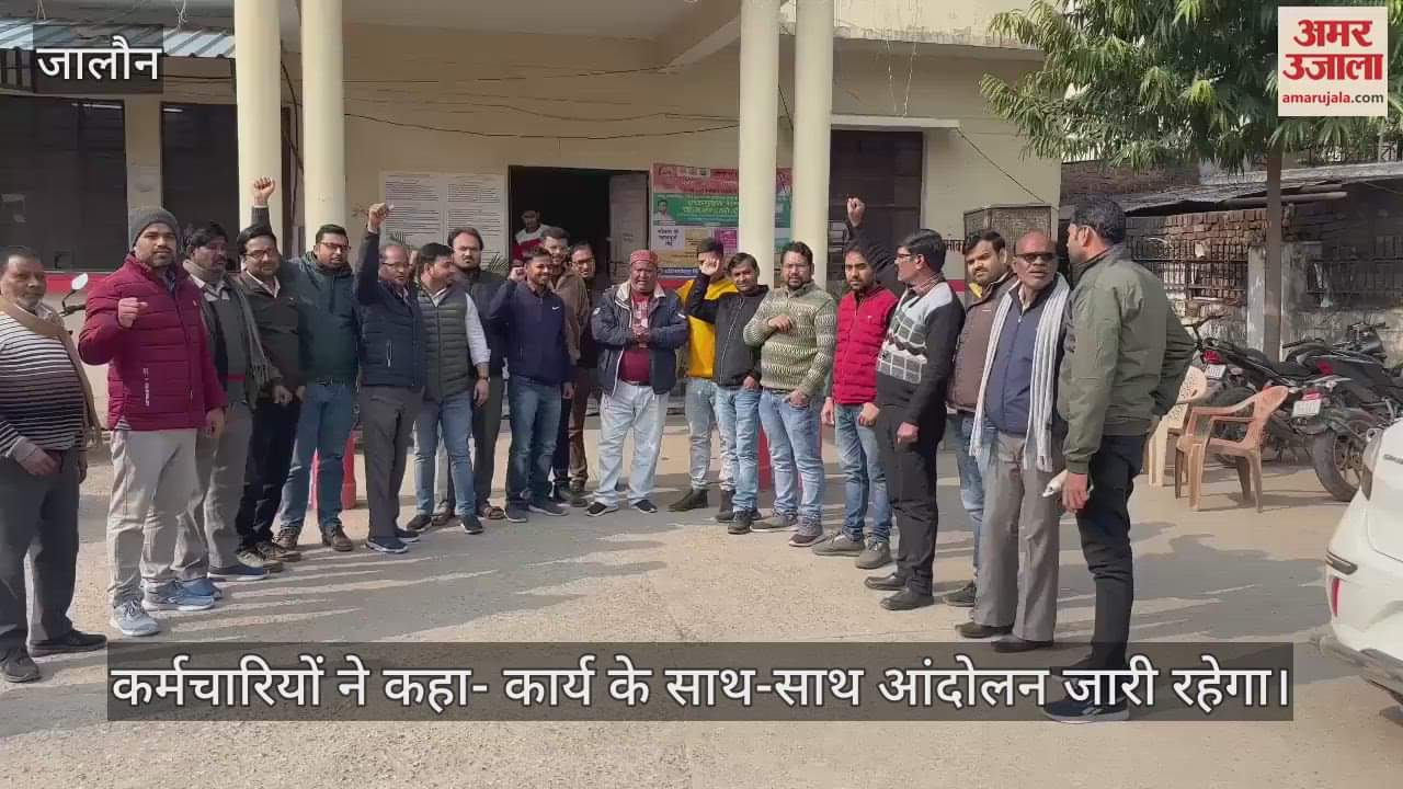VIDEO : उरई में बिजली विभाग में निजीकरण का कर्मचारियों ने किया विरोध प्रदर्शन, बोले- काम के साथ आंदोलन जारी रहेगा