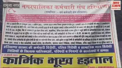 VIDEO : Corporation and fire brigade workers raised slogans regarding their demands in Yamunanagar and also took out a protest march