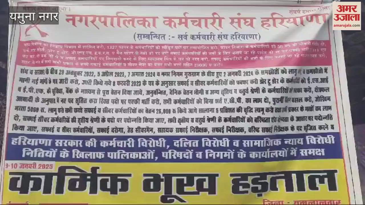 VIDEO : Corporation and fire brigade workers raised slogans regarding their demands in Yamunanagar and also took out a protest march