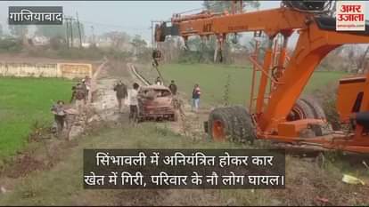 VIDEO : Nine people injured when car lost balance and fell into a field in Simbhavali