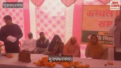 VIDEO : In Muzaffarnagar, RLD MLA distributed blankets in Bihargarh