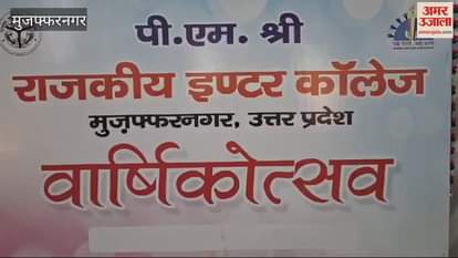 VIDEO : Muzaffarnagar: Memories shared in the old students conference