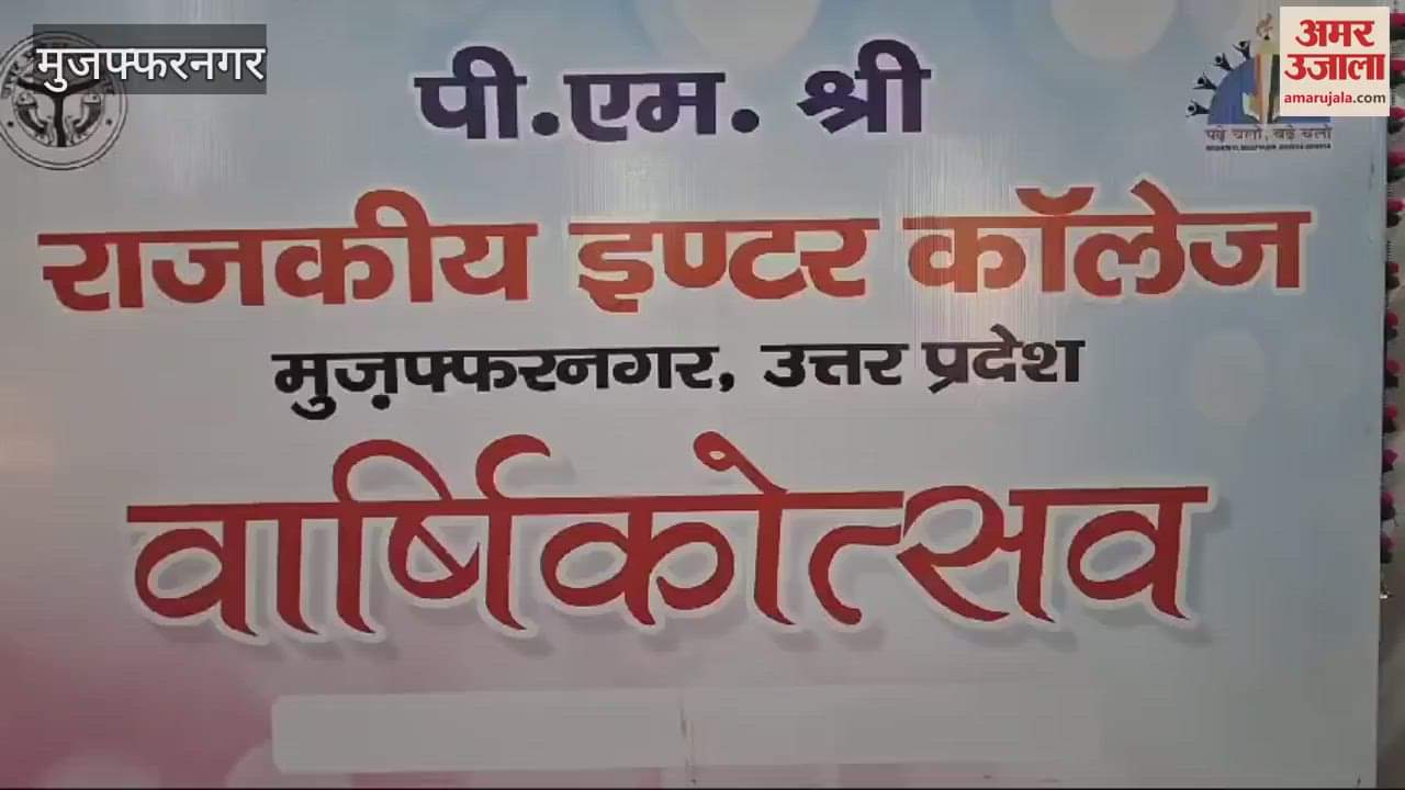VIDEO : Muzaffarnagar: Memories shared in the old students conference