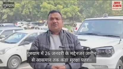 VIDEO : ban on flying everything from drones to kites in gurugram Republic Day 2025