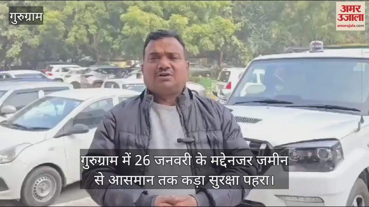 VIDEO : ban on flying everything from drones to kites in gurugram Republic Day 2025