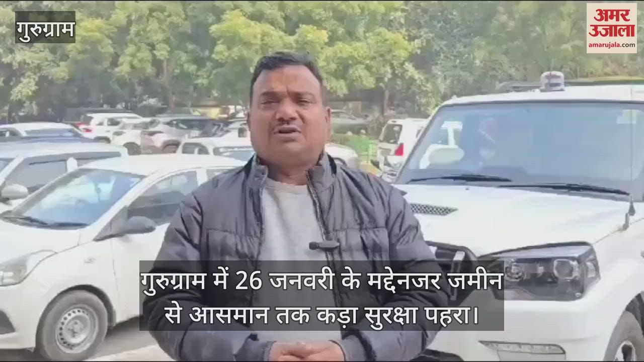 VIDEO : ban on flying everything from drones to kites in gurugram Republic Day 2025