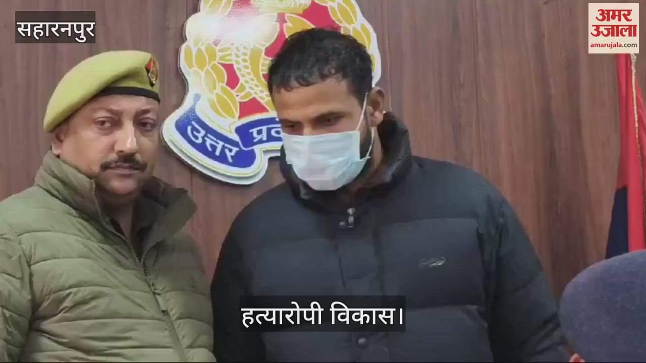 VIDEO : Saharanpur: Property dealer murdered to take revenge of Rs 50 lakh and assault, conspiracy hatched in Malaysia