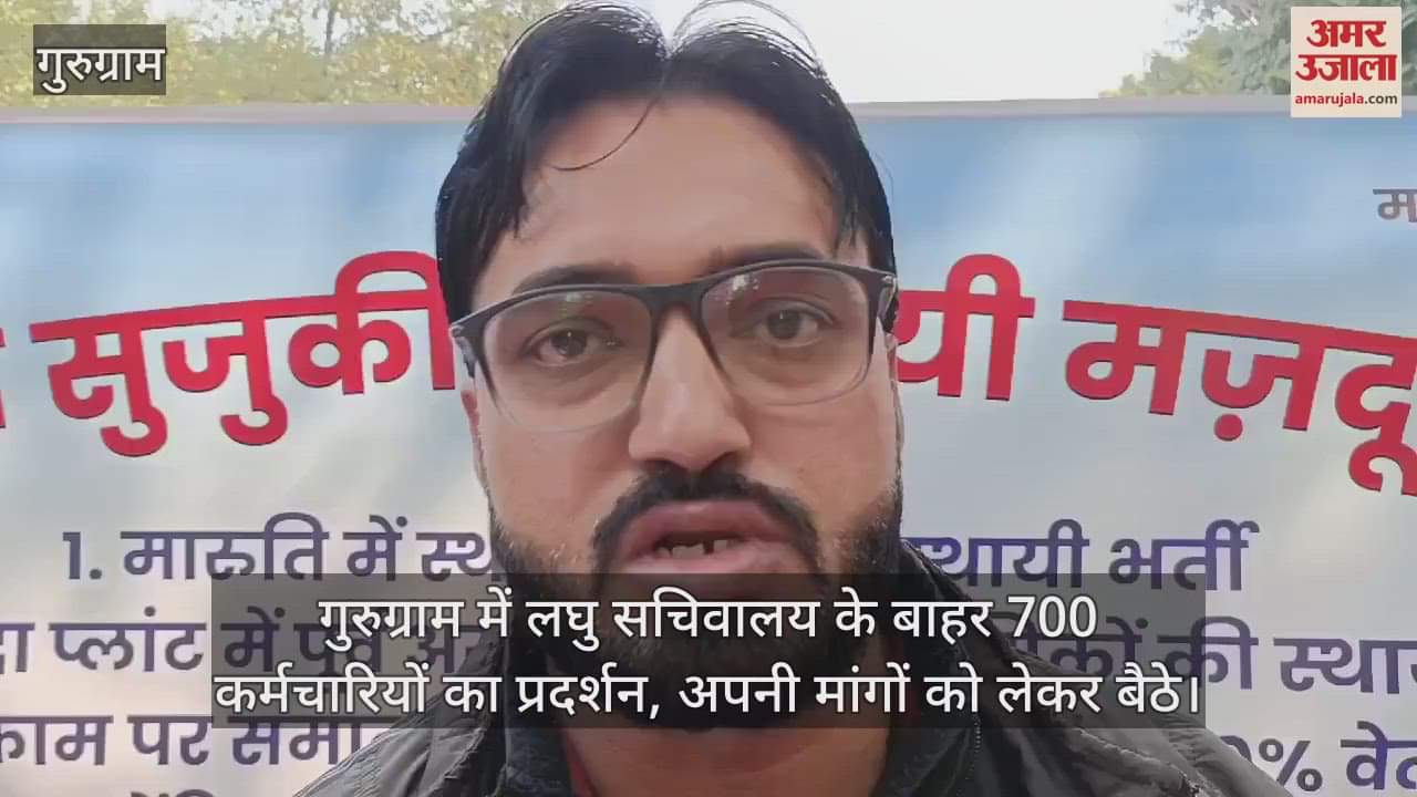 VIDEO : 700 employees protest outside the Mini Secretariat in Gurugram