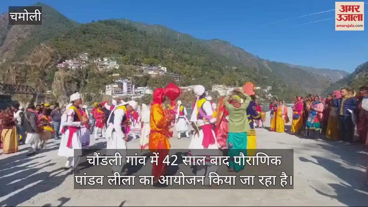 VIDEO : Pandava Leela is being organized after 42 years in Chaundli village of Karnaprayag