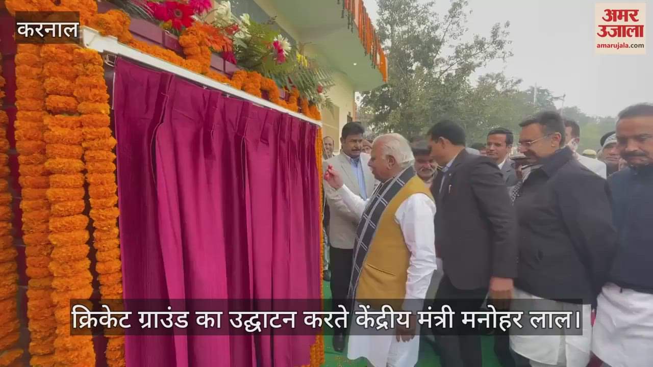 VIDEO : केंद्रीय मंत्री मनोहर लाल ने करनाल को दी 59 लाख के तीन प्रोजेक्ट की सौगात