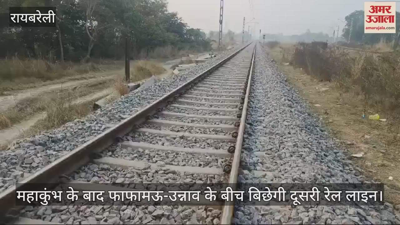 VIDEO : महाकुंभ के बाद फाफामऊ-उन्नाव के बीच बिछेगी दूसरी रेल लाइन