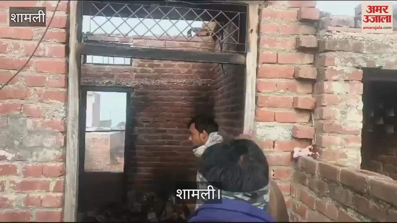 VIDEO : shamli House caught fire under suspicious circumstances, goods burnt