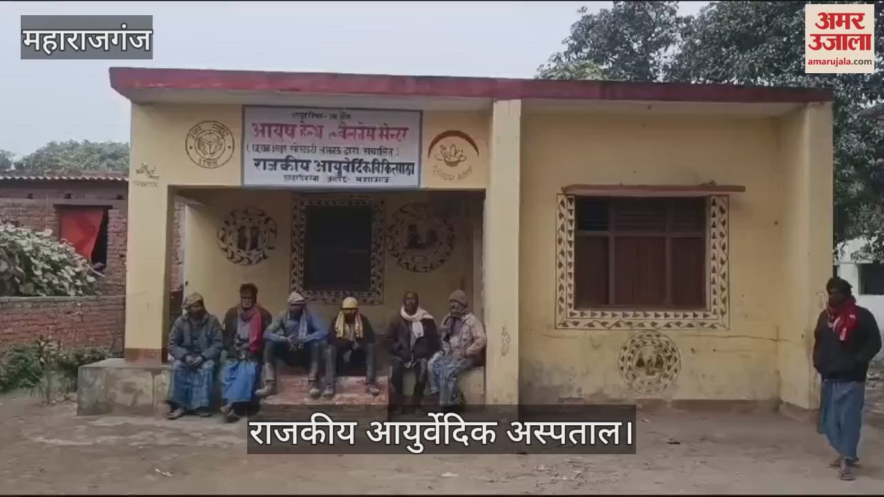 VIDEO : Lock of Ayurvedic hospital not opened for 4 months, resentment