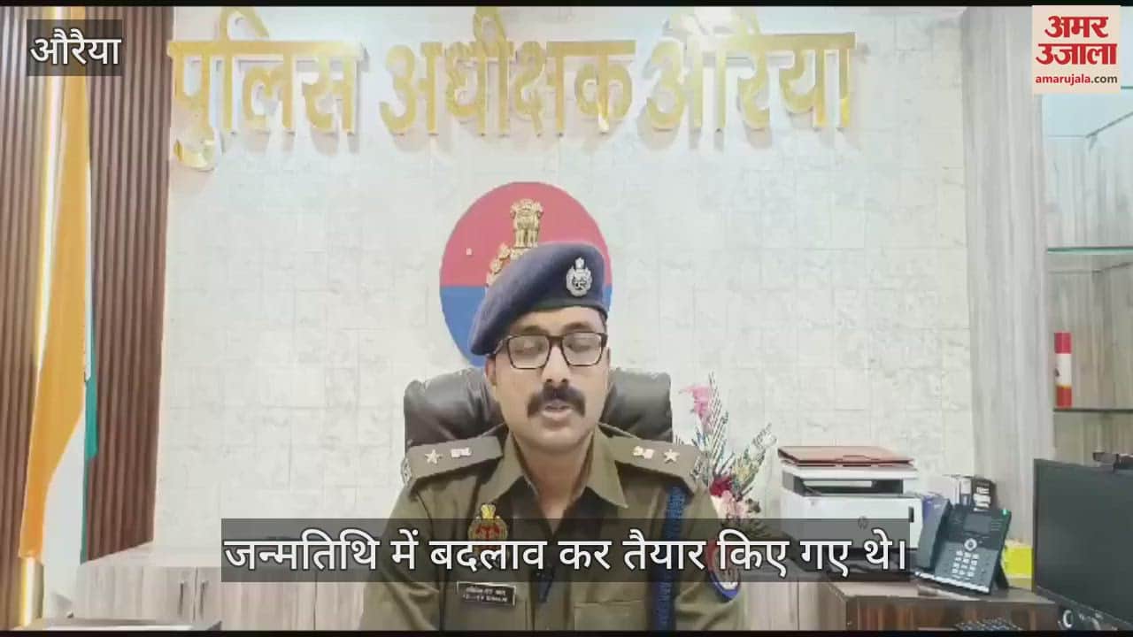 VIDEO : औरैया में पुलिस भर्ती परीक्षा में फर्जीवाड़े का मामला, फर्जी अंकपत्र लगाने वाला अभ्यर्थी गिरफ्तार, रिपोर्ट दर्ज
