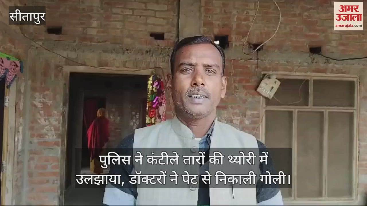 VIDEO : पुलिस ने कंटीले तारों की थ्योरी में उलझाया, डॉक्टरों ने पेट से निकाली गोली