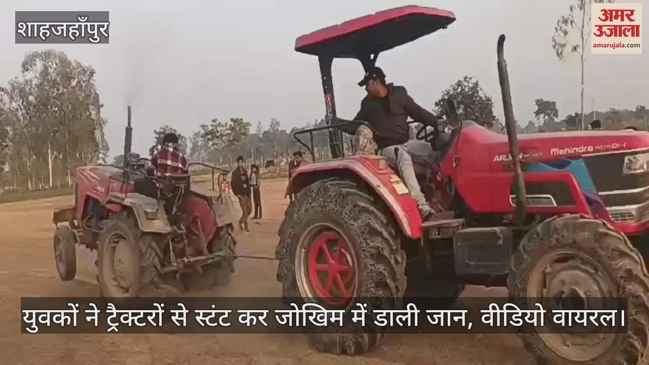 VIDEO : युवकों ने ट्रैक्टरों से स्टंट कर जोखिम में डाली जान, वीडियो वायरल