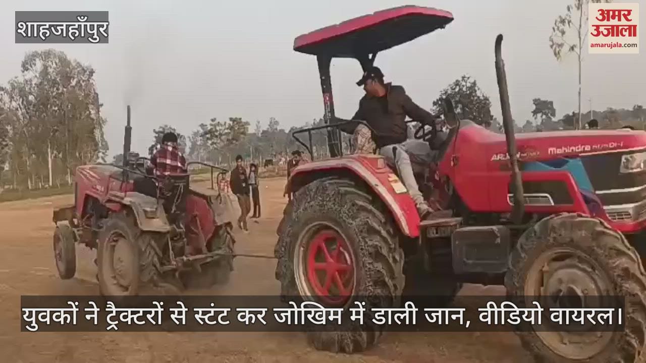 VIDEO : युवकों ने ट्रैक्टरों से स्टंट कर जोखिम में डाली जान, वीडियो वायरल