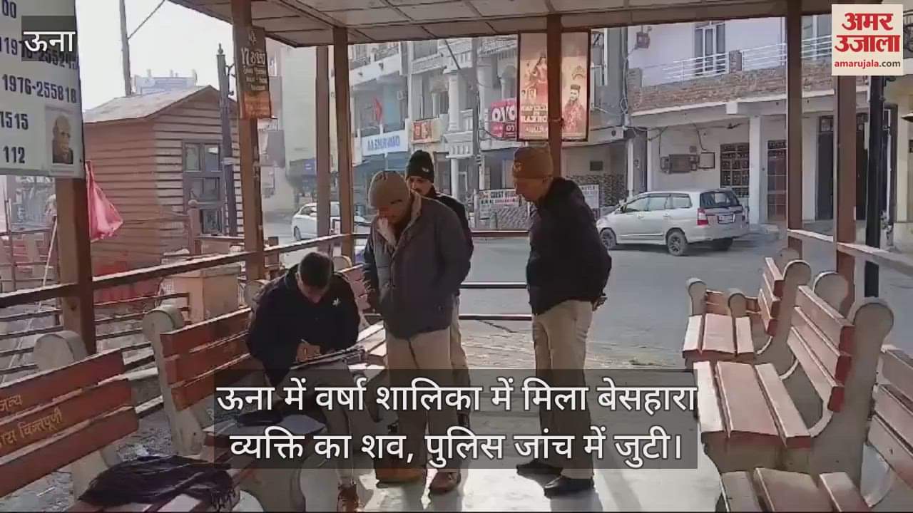 VIDEO : body of a helpless person was found in Varsha Shalika in Una, police started investigation