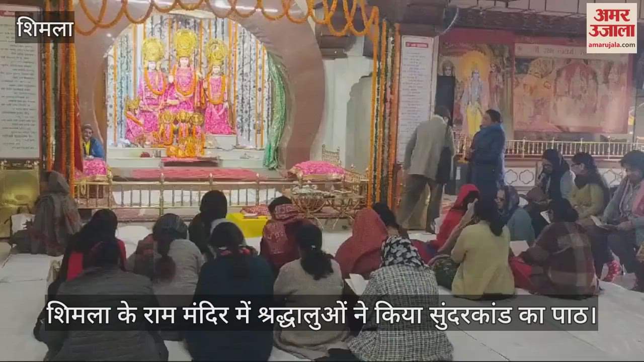 VIDEO : Devotees recited Sunderkand in Ram Mandir, Shimla