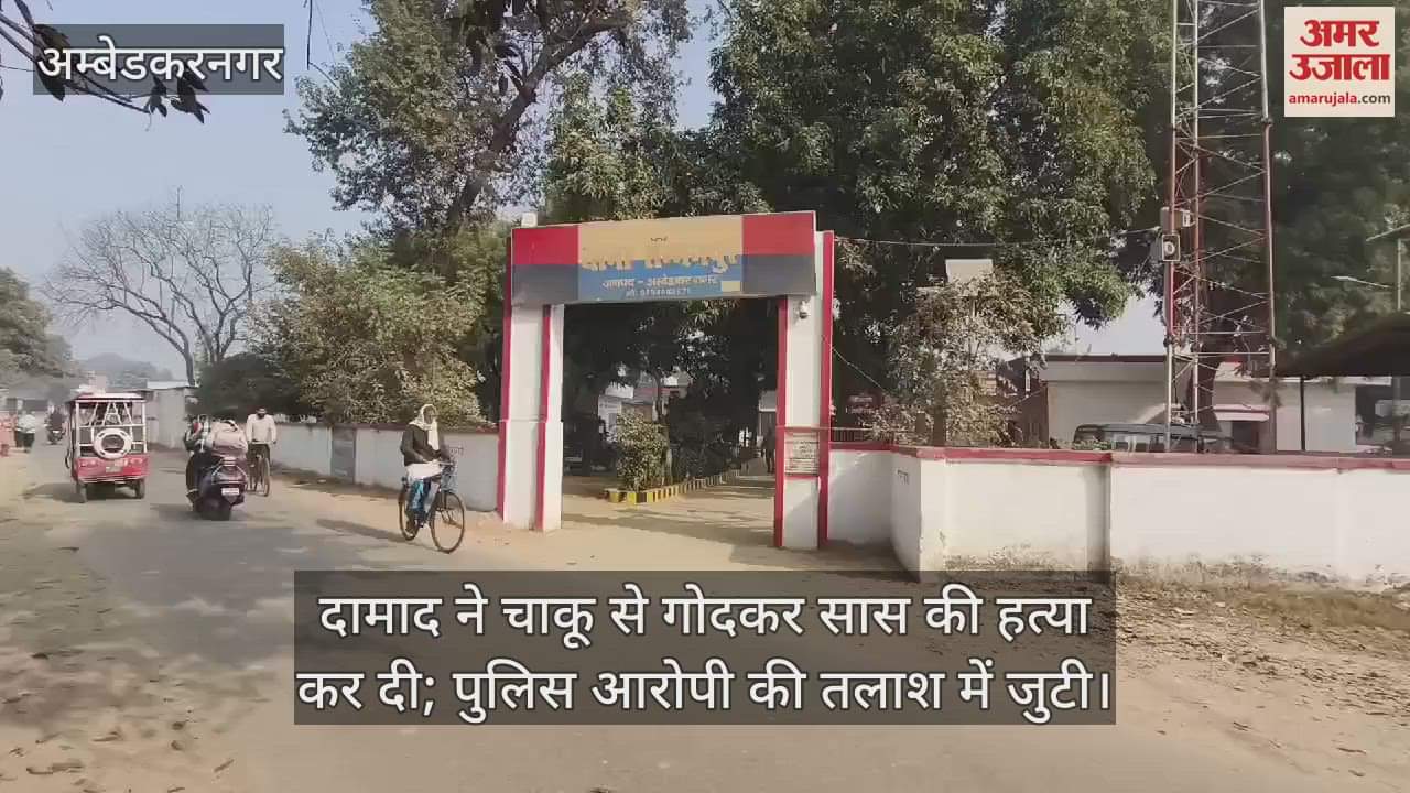 VIDEO : दामाद ने चाकू से गोदकर सास की हत्या कर दी; पुलिस आरोपी की तलाश में जुटी