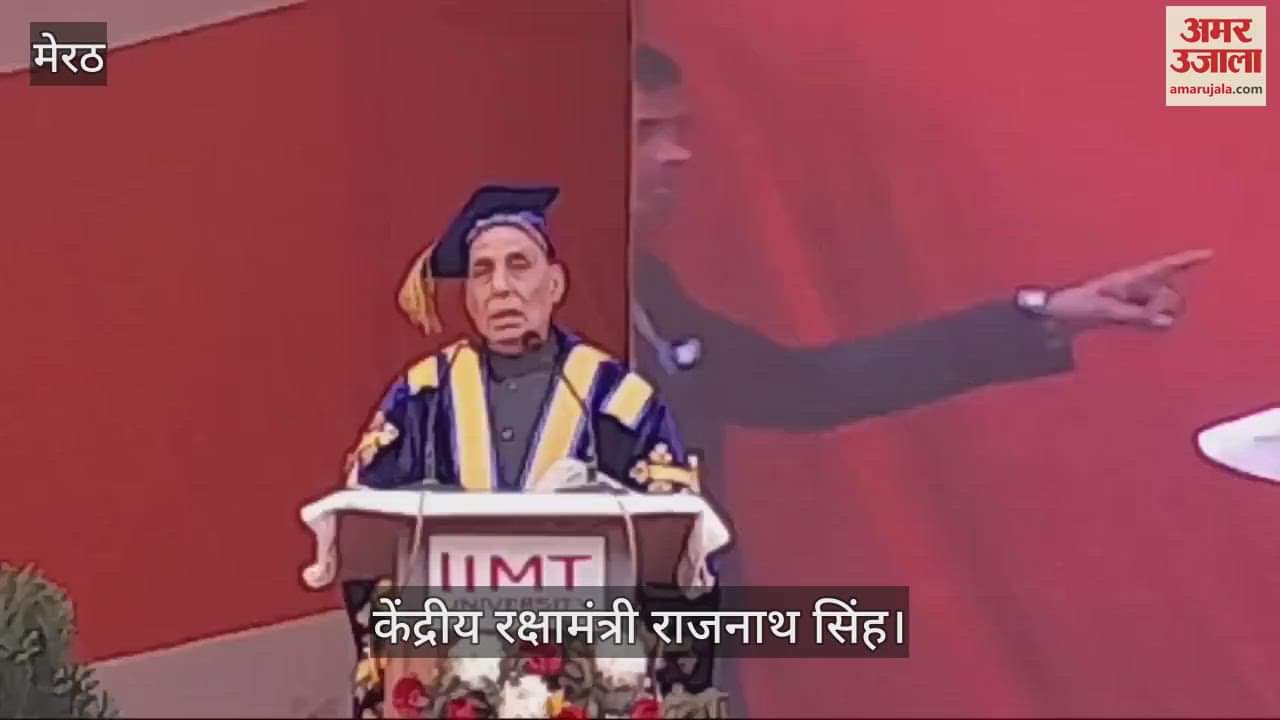 VIDEO : Union Minister Rajnath Singh arrived at the convocation ceremony at IIMT, Meerut