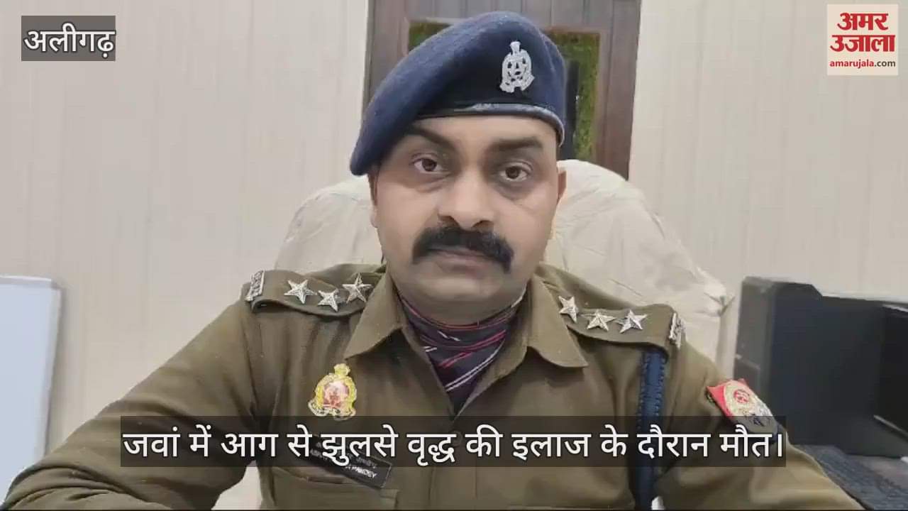 VIDEO : जवां में आग से झुलसे वृद्ध की इलाज के दौरान मौत