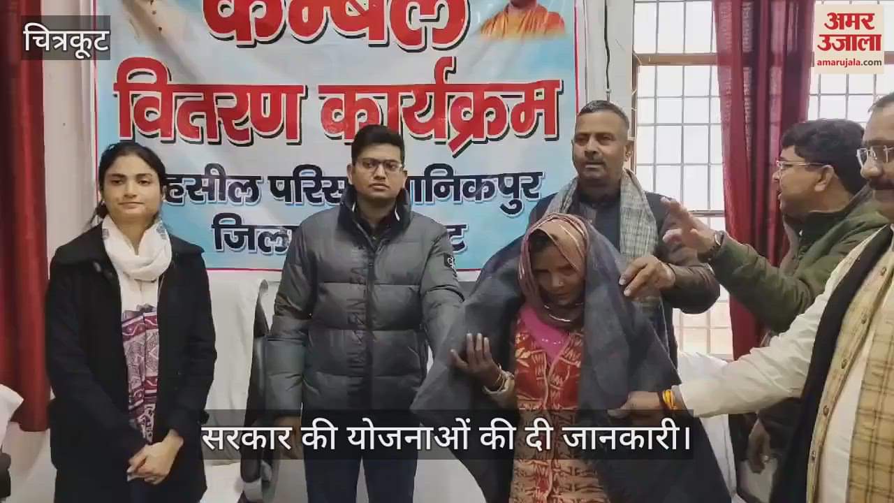 VIDEO : Blankets distributed to 1300 poor people in Chitrakoot