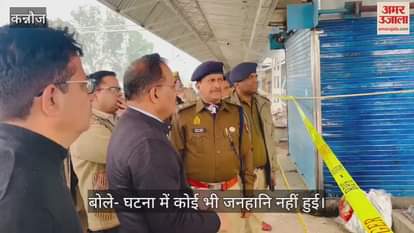 VIDEO : DM-SP inspected the spot of Kannauj accident