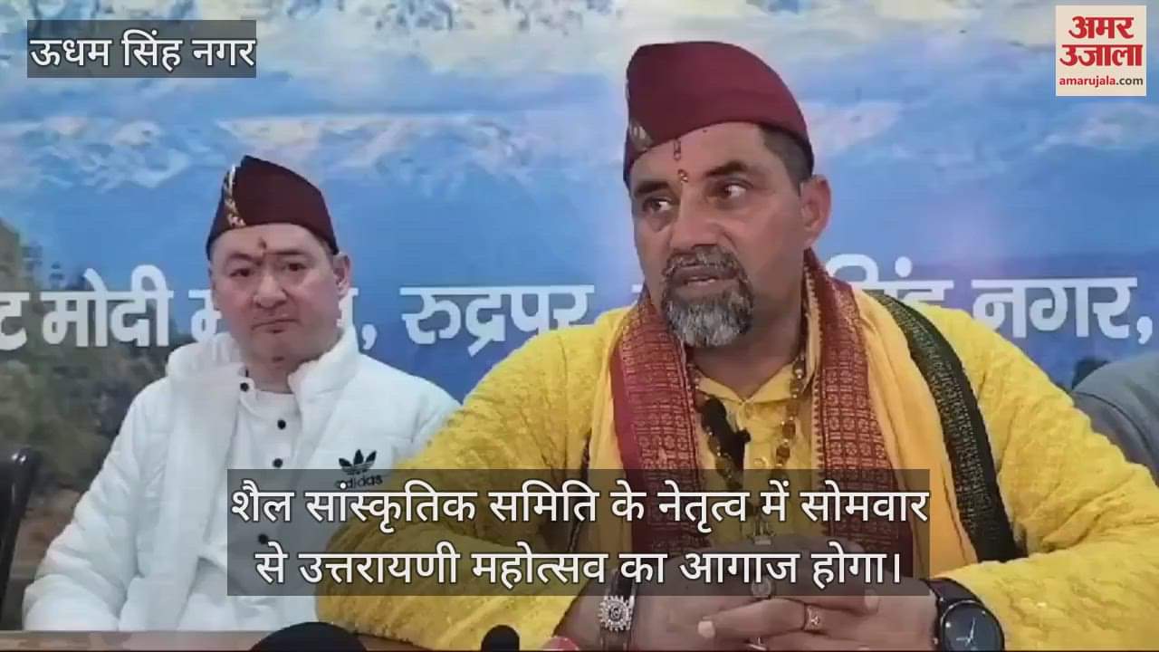 VIDEO : Uttarayan festival will be held in Rudrapur from Monday