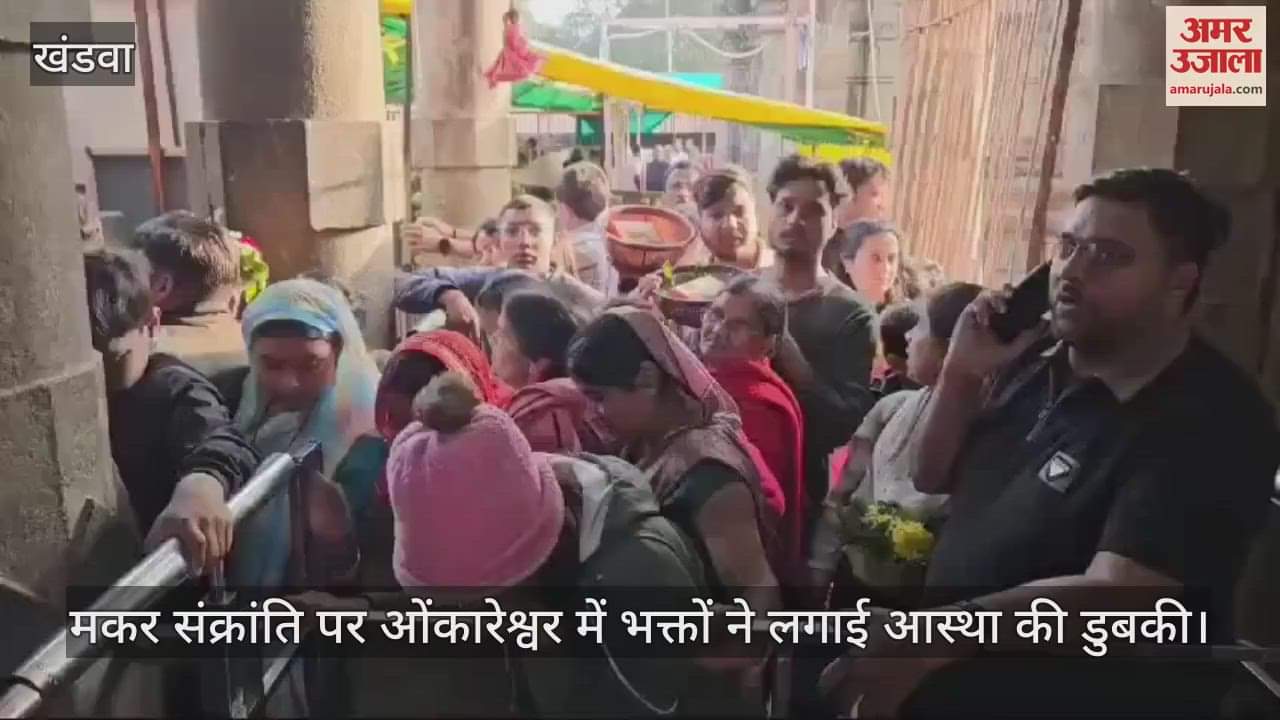 On Makar Sankranti, devotees took a holy dip in the pilgrimage town of Omkareshwar