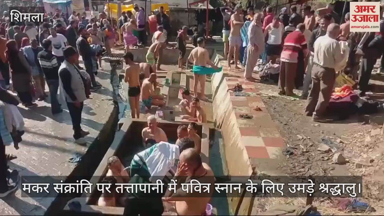 VIDEO : On Makar Sankranti, devotees gathered for holy bath at Tattapani