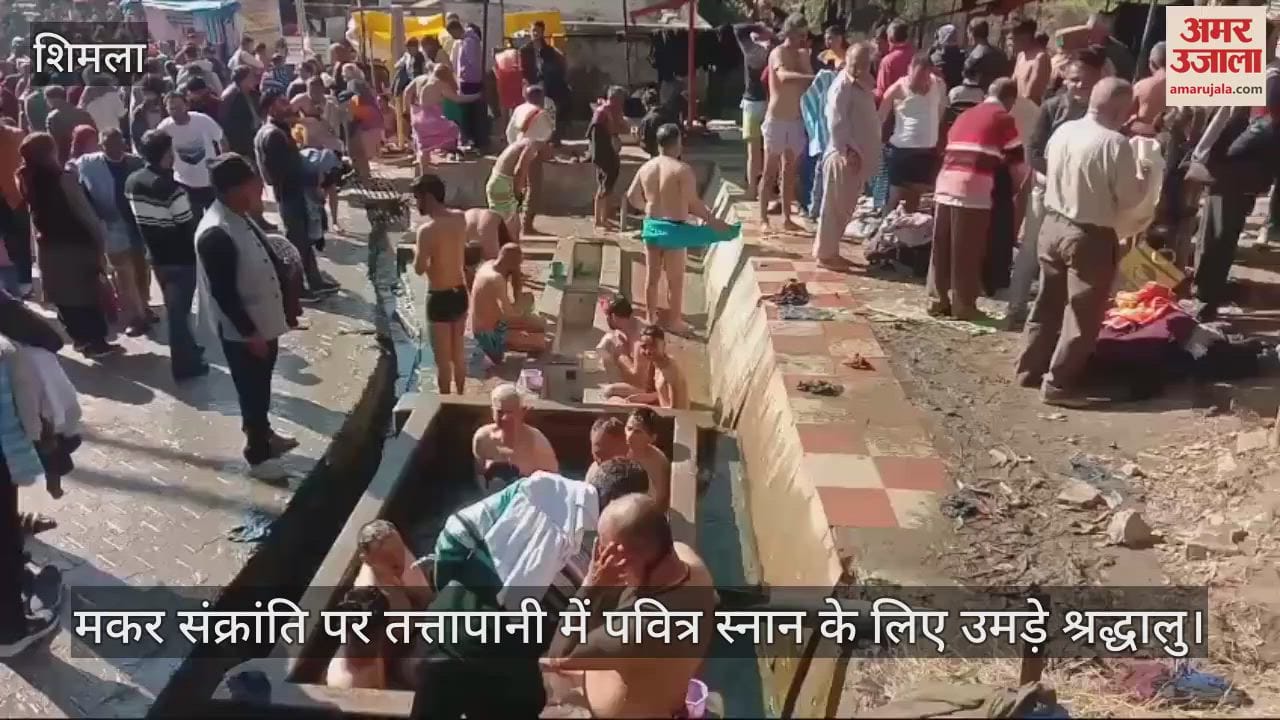 VIDEO : On Makar Sankranti, devotees gathered for holy bath at Tattapani