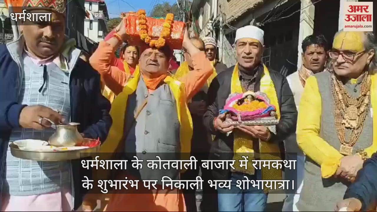 VIDEO : grand procession was taken out at the inauguration of Ram Katha in Dharamshala's Kotwali Bazaar