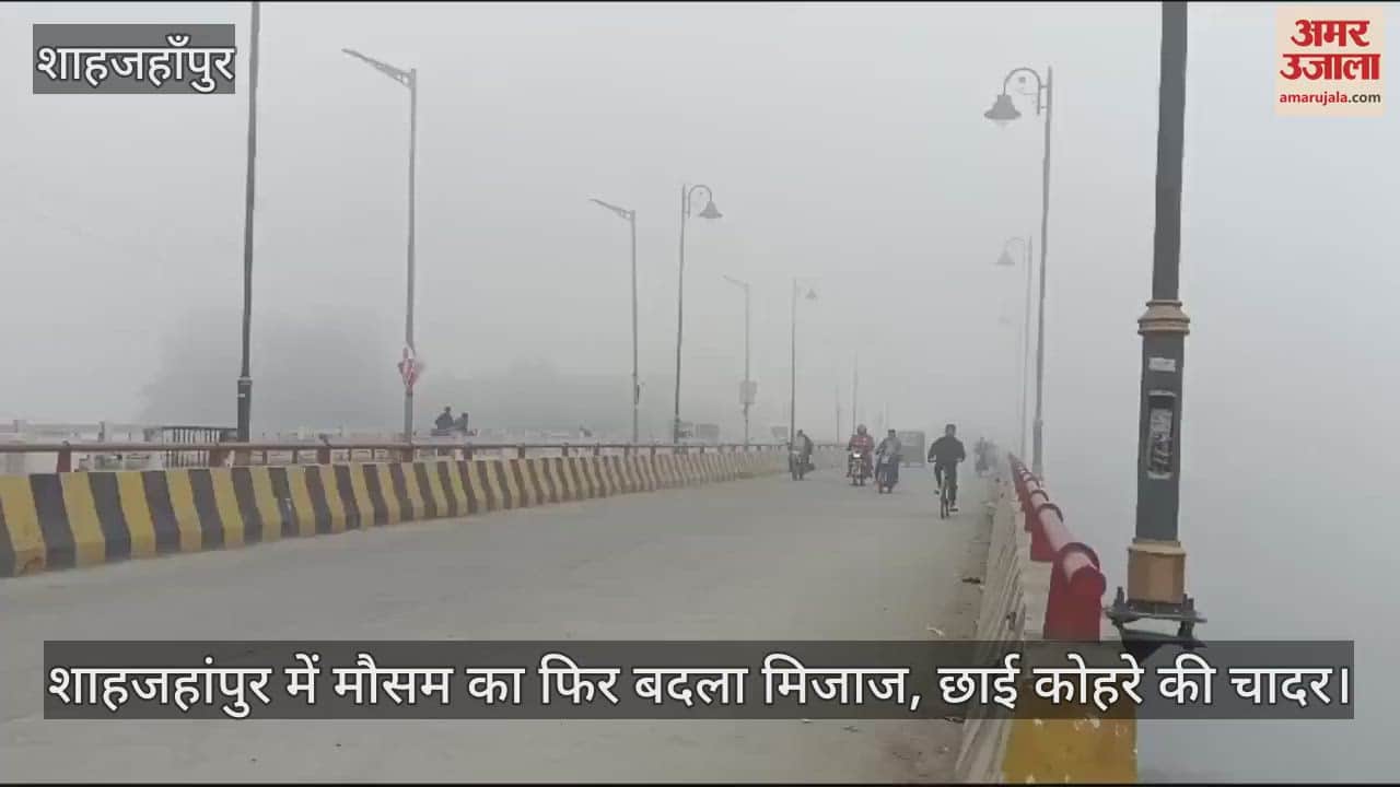 VIDEO : Weather changed again in Shahjahanpur, fog covered the sky