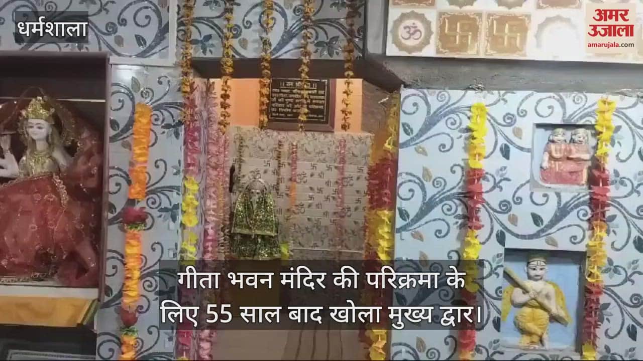 VIDEO : The main gate of Gita Bhawan temple was opened after 55 years for circumambulation
