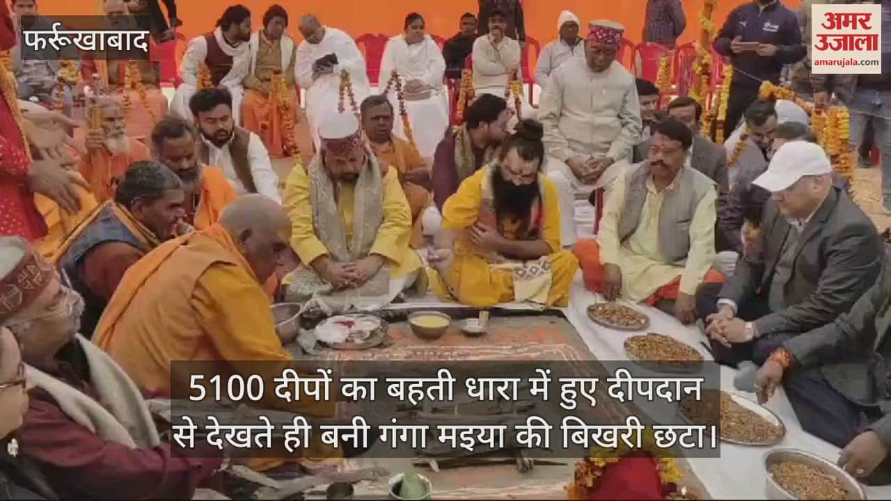 VIDEO : रामनगरिया मेला…ठंड पर भारी आस्था, 50 हजार से अधिक श्रद्धालुओं ने किया स्नान, शंख ध्वनि के साथ गूंजे जयकारे
