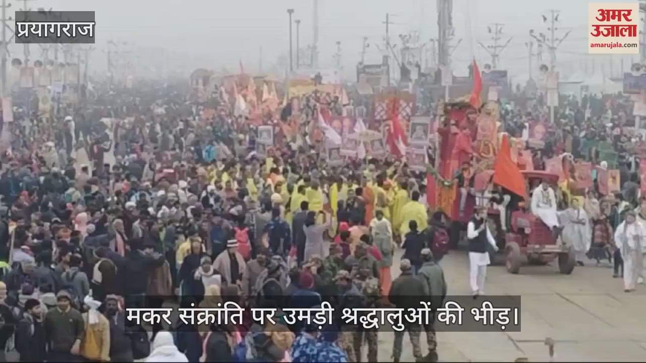 VIDEO : On Makar Sankranti, a sea of faith gathered on the banks of Sangam, the dip took place with the chant of 'Har Har Mahadev'.