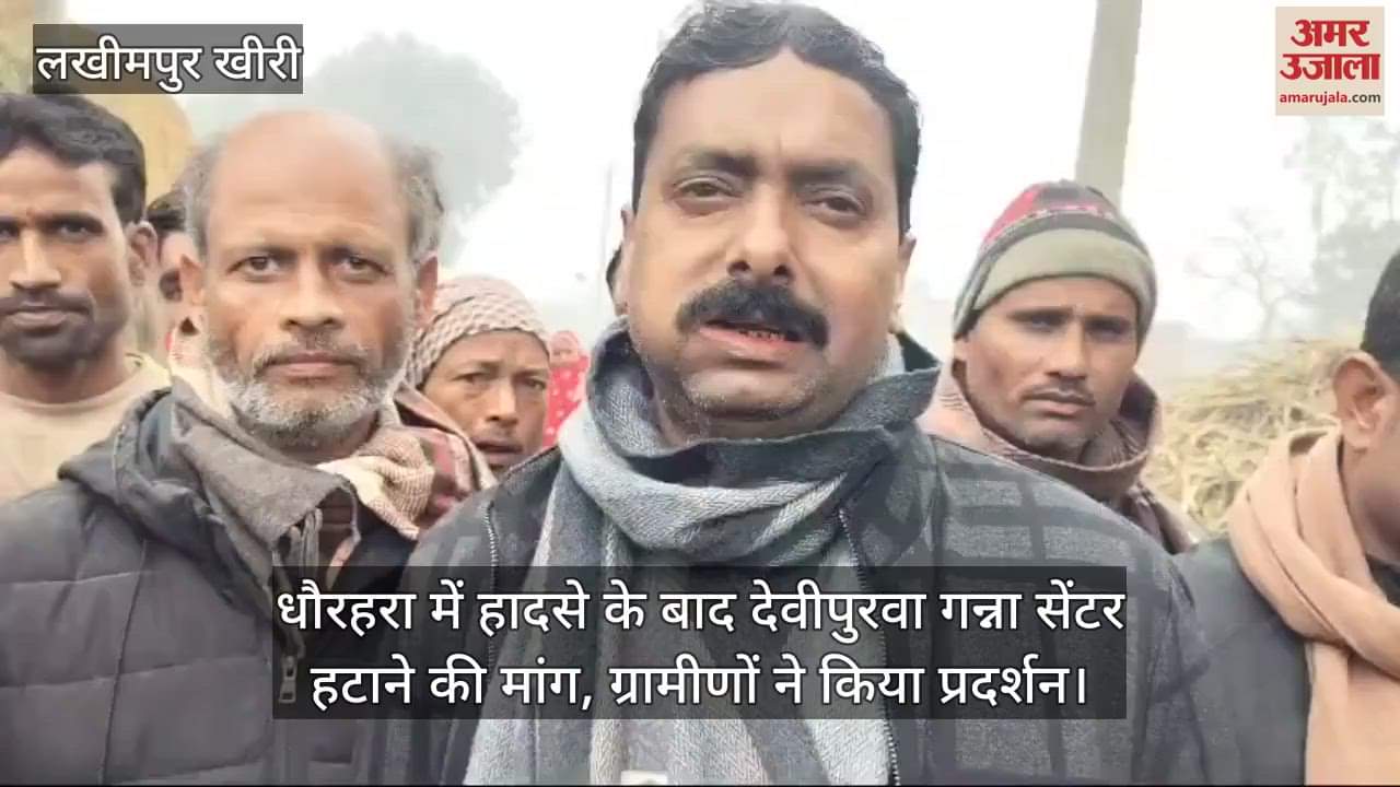 VIDEO : Villagers protest removal of sugarcane centre in Lakhimpur kheri