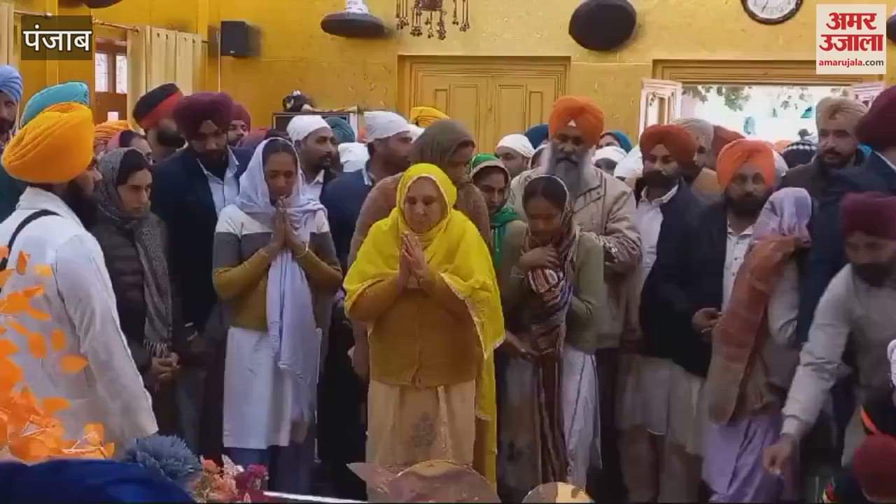 VIDEO : On the occasion of Mela Maghi, various ministers including CM Bhagwant Mann's mother paid obeisance at Gurdwara Sahib