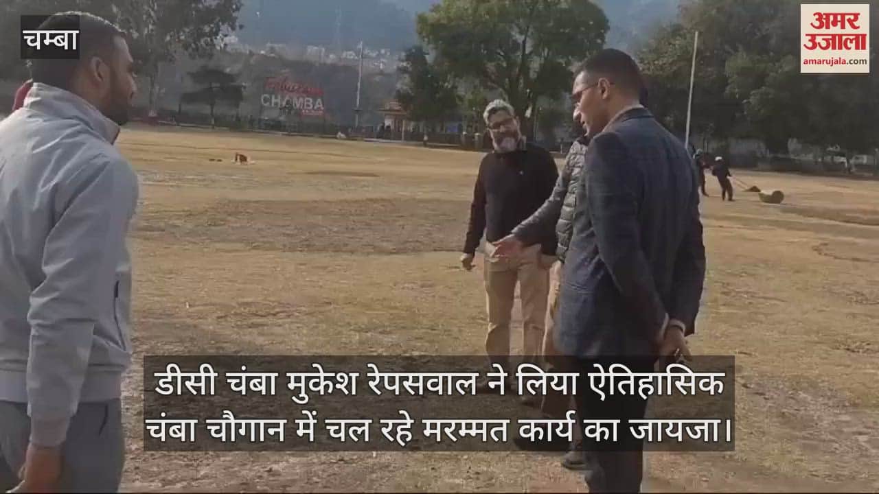 VIDEO : DC Chamba Mukesh Repaswal took stock of the ongoing repair work at the historic Chamba Chaugan