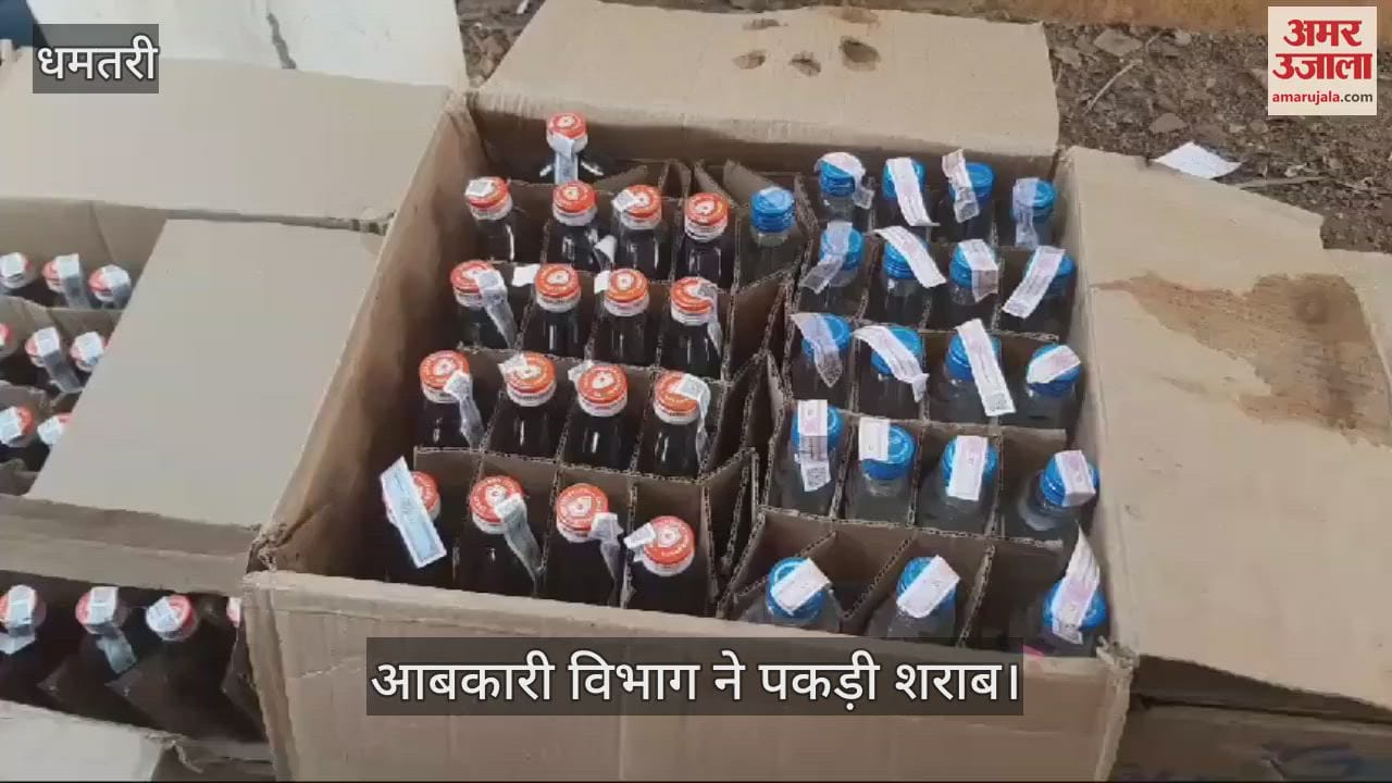 VIDEO : Excise department caught liquor from MP in Dhamtari accused youth sent to jail