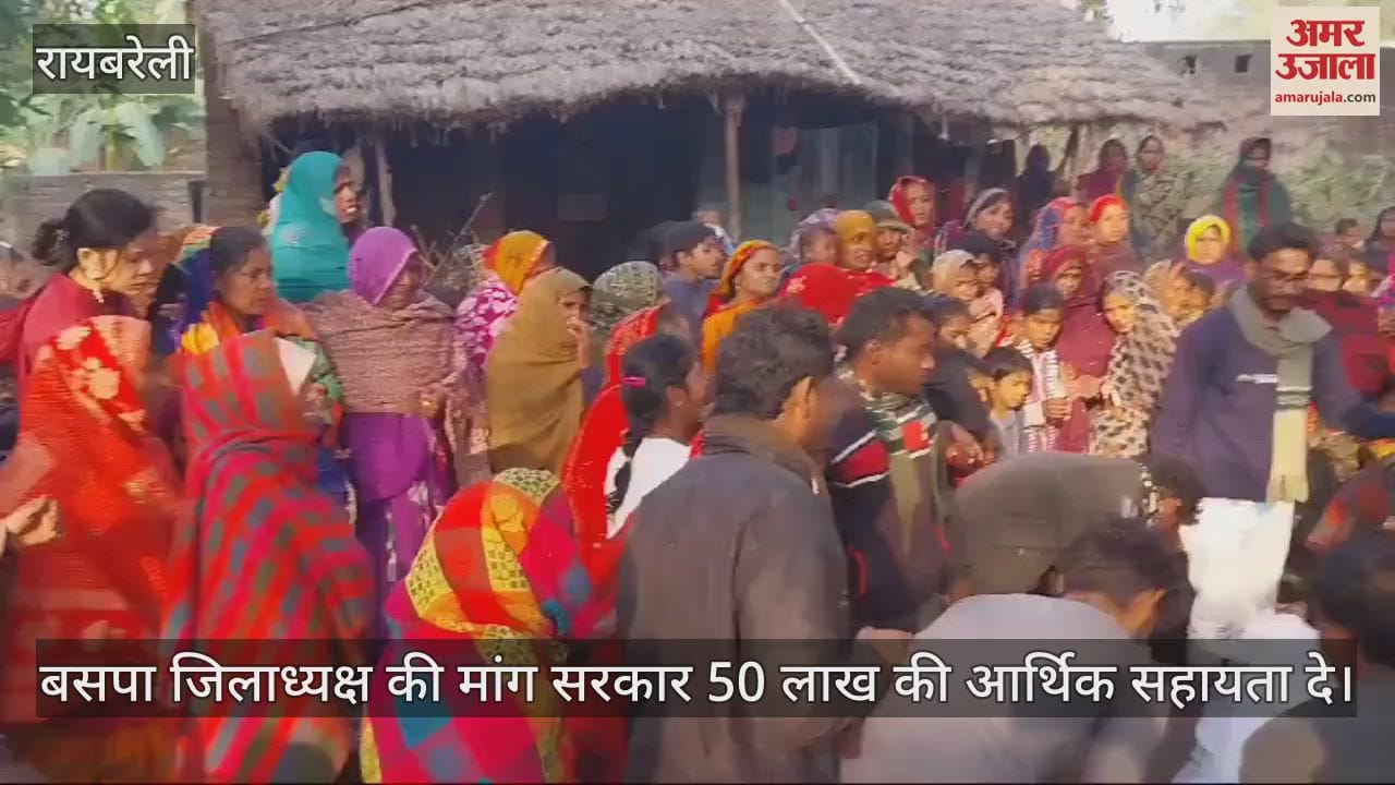 VIDEO : Raebareli: किसान की हत्या से परिजनों में आक्रोश, बसपा जिलाध्यक्ष बोले- 50 लाख रुपये व एक नौकरी दे सरकार